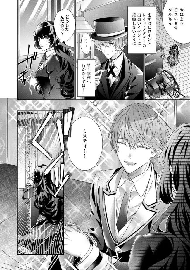 悪役令嬢ですが攻略対象の様子が異常すぎる 第9.1話 - 2