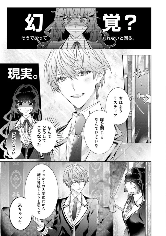 悪役令嬢ですが攻略対象の様子が異常すぎる 第9.1話 - 3