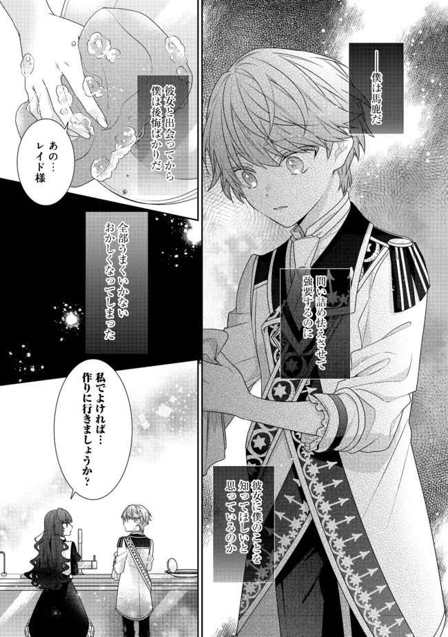 悪役令嬢ですが攻略対象の様子が異常すぎる 第8.2話 - 2