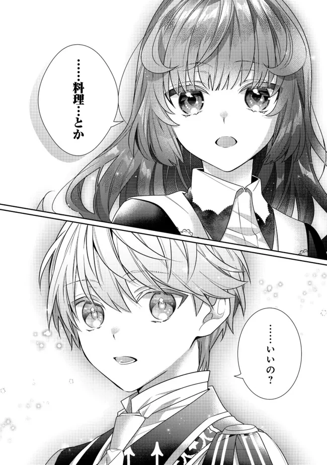 悪役令嬢ですが攻略対象の様子が異常すぎる 第8.2話 - 3