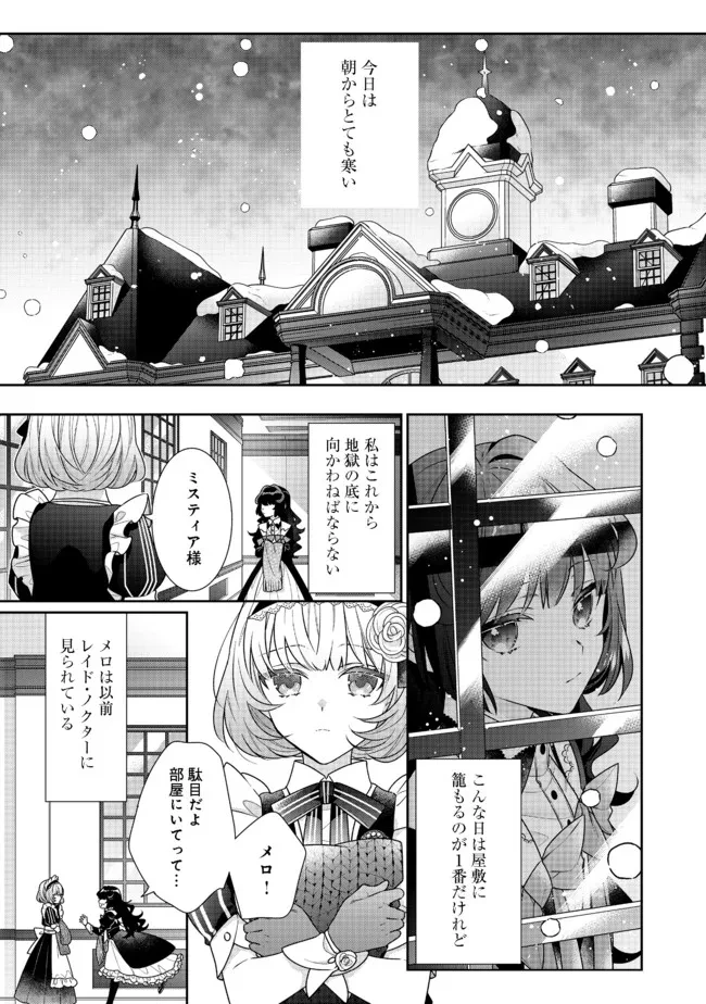 悪役令嬢ですが攻略対象の様子が異常すぎる 第8.1話 - 1