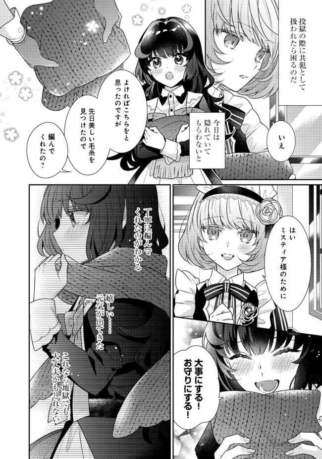 悪役令嬢ですが攻略対象の様子が異常すぎる 第8.1話 - 2