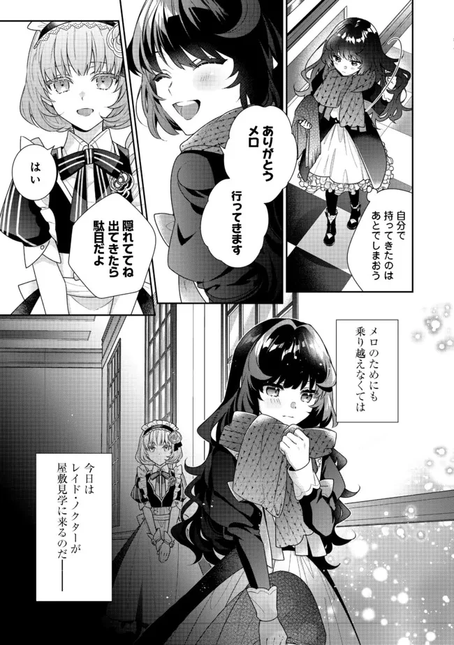 悪役令嬢ですが攻略対象の様子が異常すぎる 第8.1話 - 3