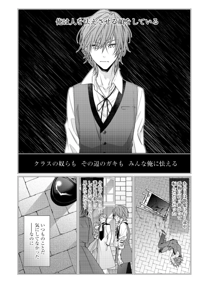 悪役令嬢ですが攻略対象の様子が異常すぎる 第7.2話 - 1