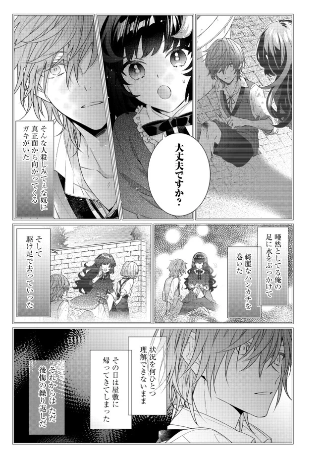 悪役令嬢ですが攻略対象の様子が異常すぎる 第7.2話 - 2