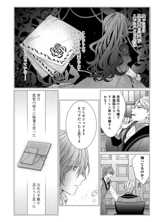 悪役令嬢ですが攻略対象の様子が異常すぎる 第7.2話 - 3