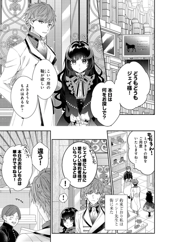 悪役令嬢ですが攻略対象の様子が異常すぎる 第7.1話 - 1