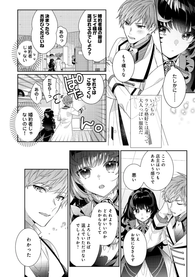 悪役令嬢ですが攻略対象の様子が異常すぎる 第7.1話 - 2