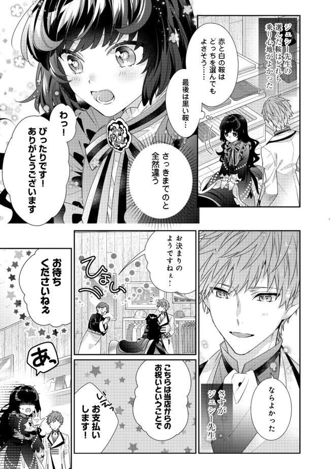 悪役令嬢ですが攻略対象の様子が異常すぎる 第7.1話 - 3