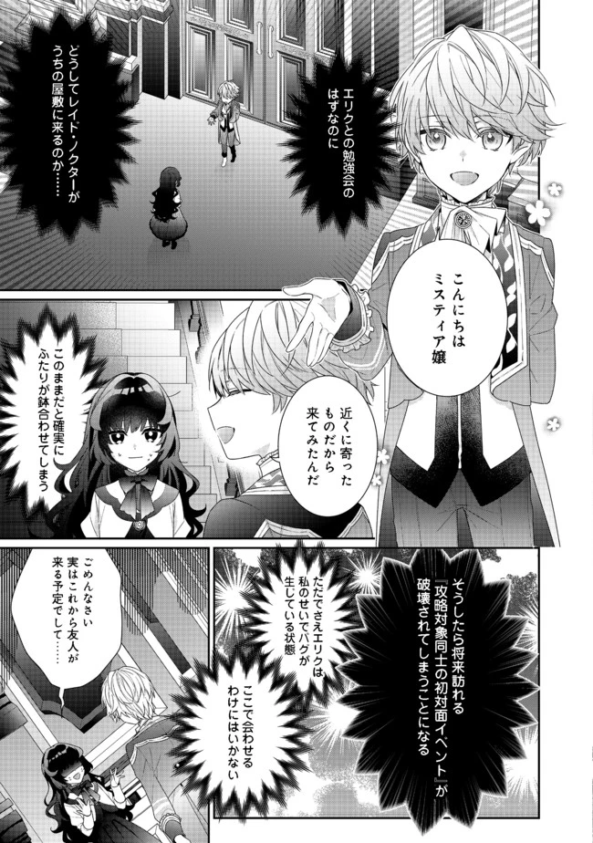 悪役令嬢ですが攻略対象の様子が異常すぎる 第6.2話 - 1
