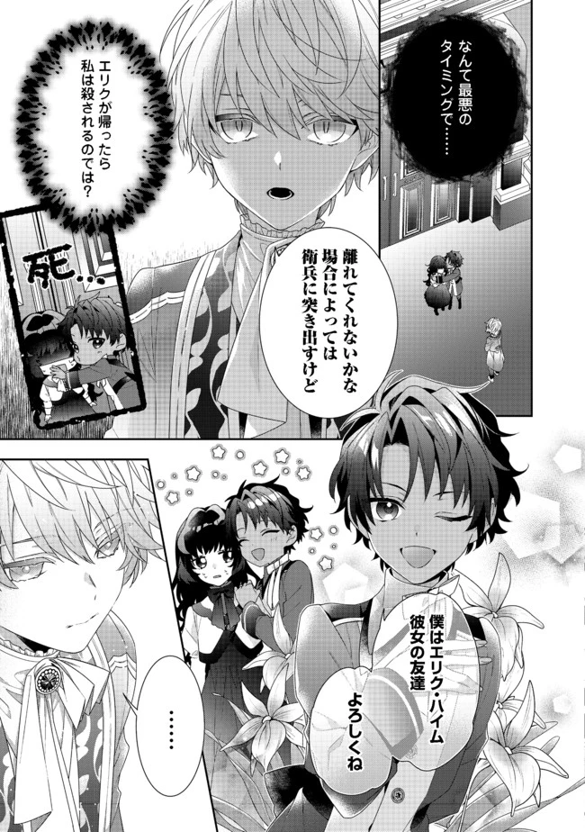 悪役令嬢ですが攻略対象の様子が異常すぎる 第6.2話 - 3