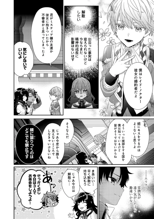 悪役令嬢ですが攻略対象の様子が異常すぎる 第6.2話 - 4