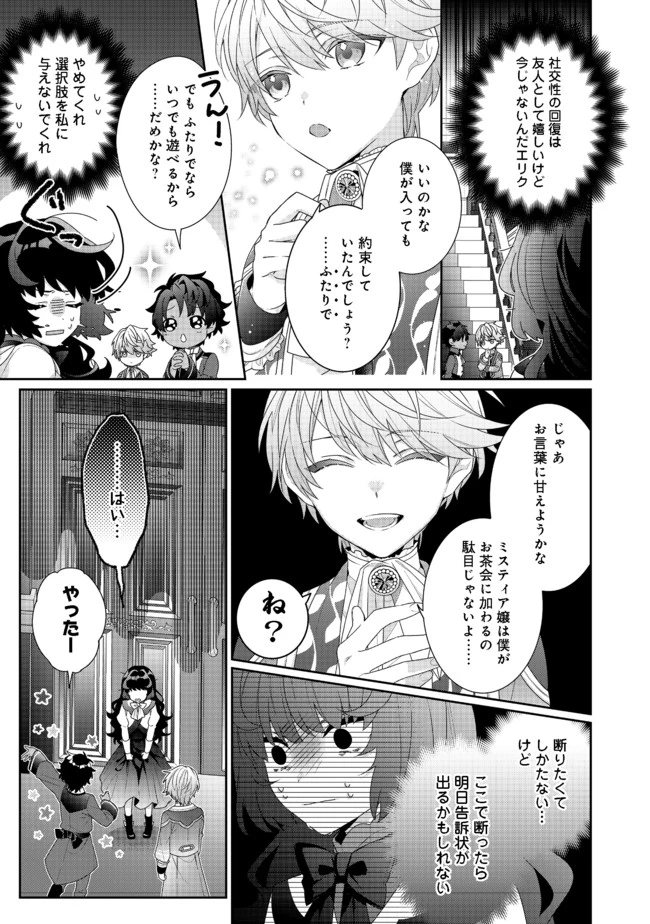 悪役令嬢ですが攻略対象の様子が異常すぎる 第6.2話 - 5