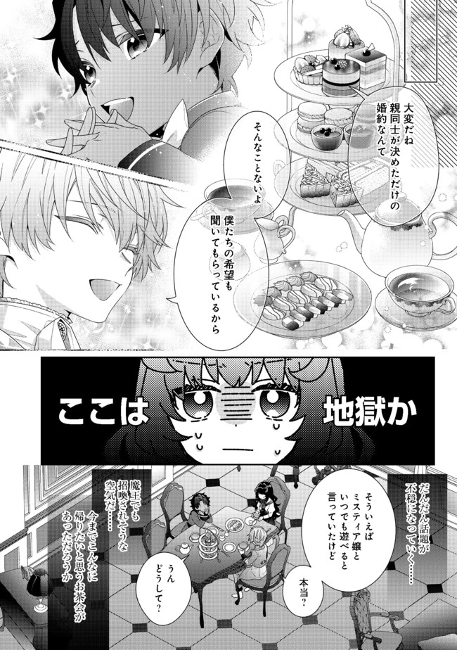 悪役令嬢ですが攻略対象の様子が異常すぎる 第6.2話 - 6