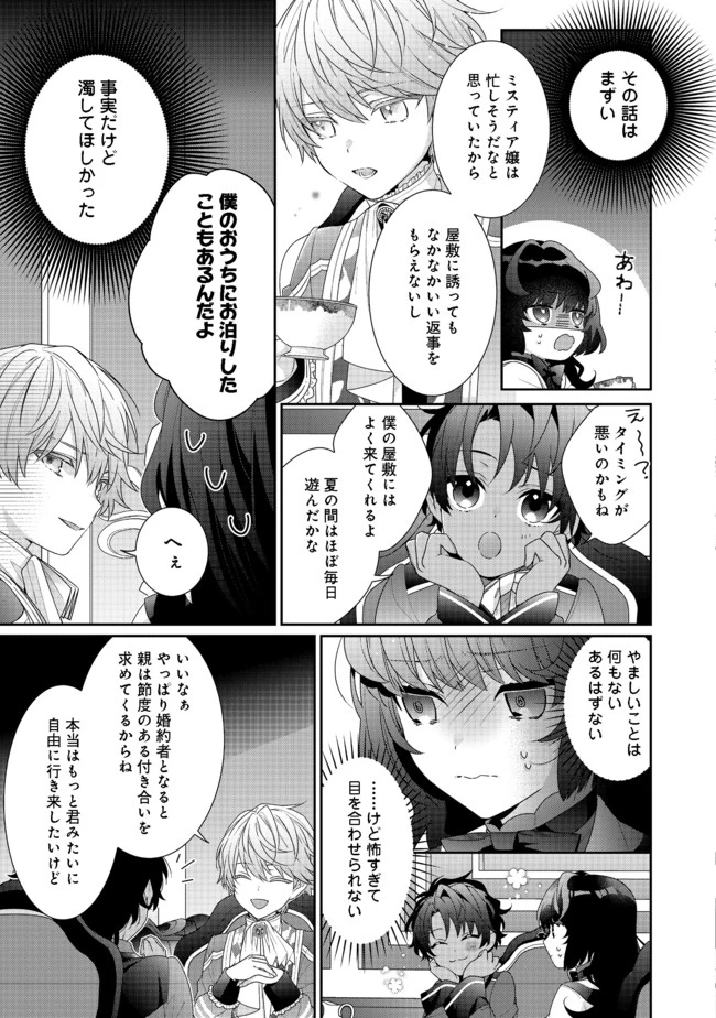 悪役令嬢ですが攻略対象の様子が異常すぎる 第6.2話 - 7