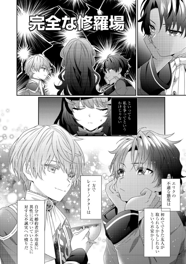 悪役令嬢ですが攻略対象の様子が異常すぎる 第6.2話 - 8