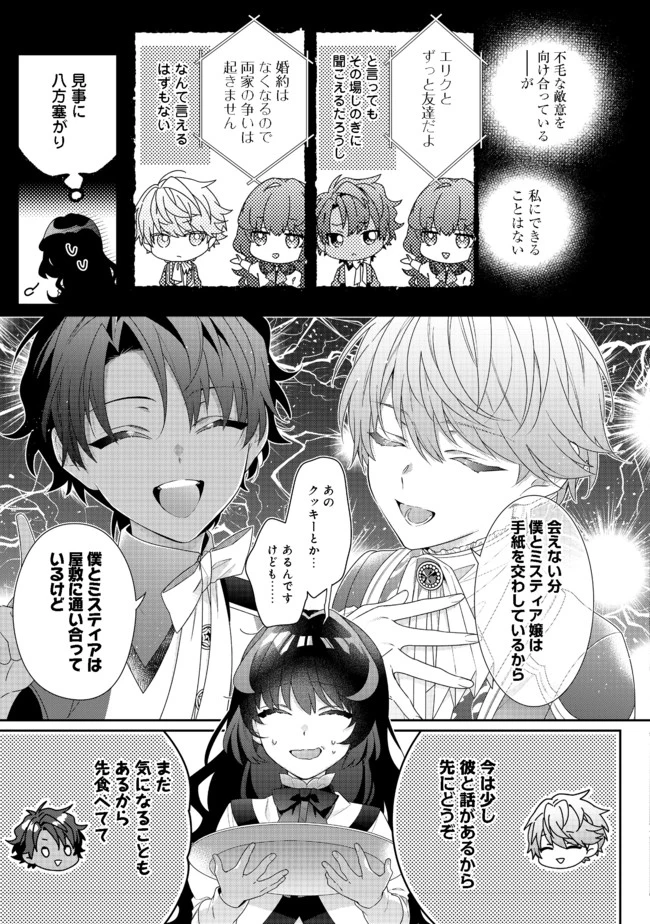 悪役令嬢ですが攻略対象の様子が異常すぎる 第6.2話 - 9