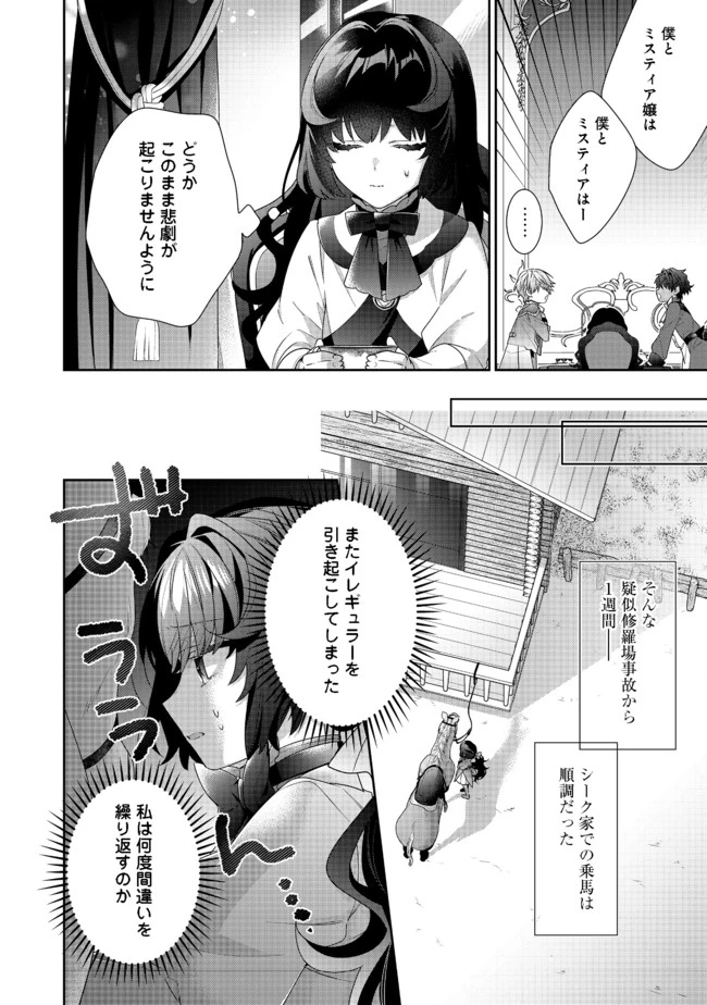 悪役令嬢ですが攻略対象の様子が異常すぎる 第6.2話 - 10