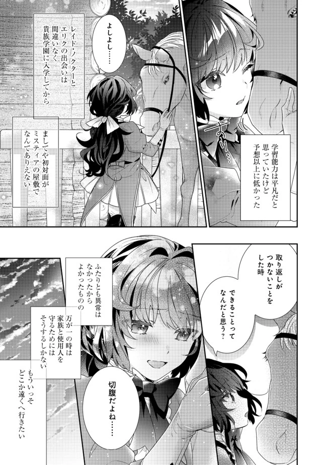 悪役令嬢ですが攻略対象の様子が異常すぎる 第6.2話 - 11