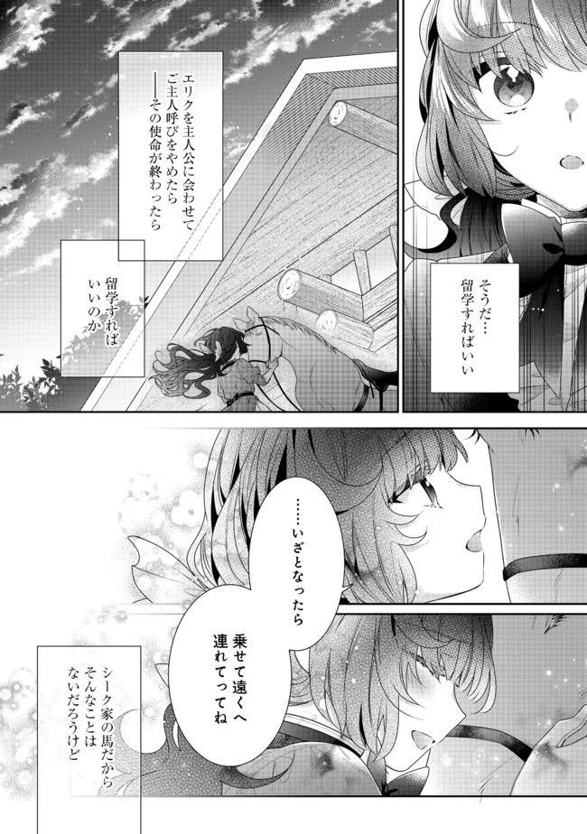悪役令嬢ですが攻略対象の様子が異常すぎる 第6.2話 - 12