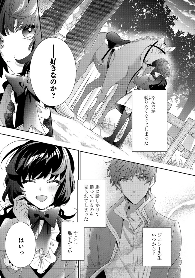 悪役令嬢ですが攻略対象の様子が異常すぎる 第6.2話 - 13