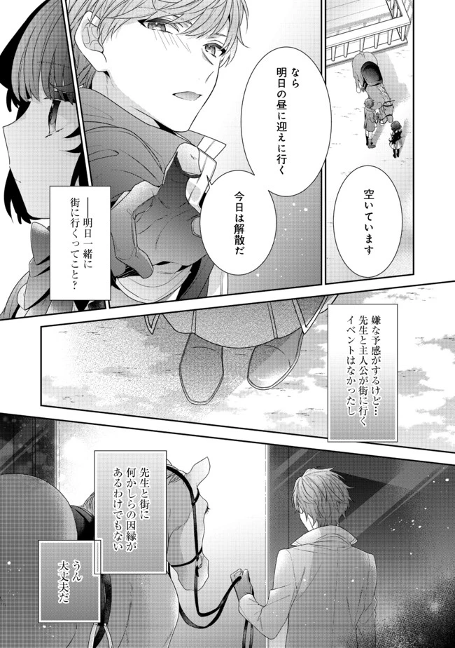 悪役令嬢ですが攻略対象の様子が異常すぎる 第6.2話 - 15