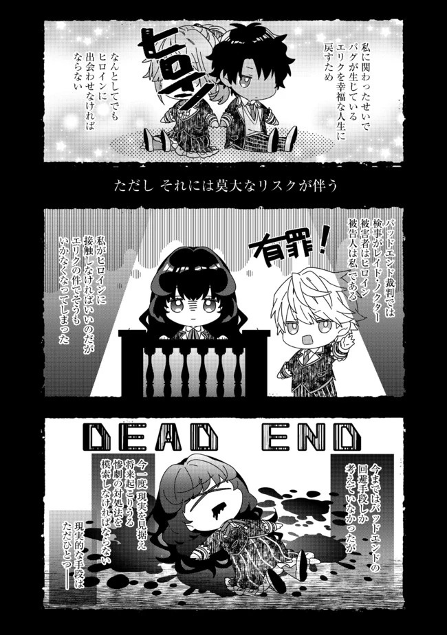 悪役令嬢ですが攻略対象の様子が異常すぎる 第6.1話 - 1