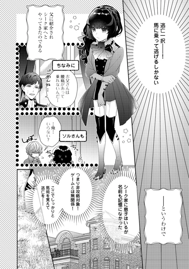 悪役令嬢ですが攻略対象の様子が異常すぎる 第6.1話 - 2