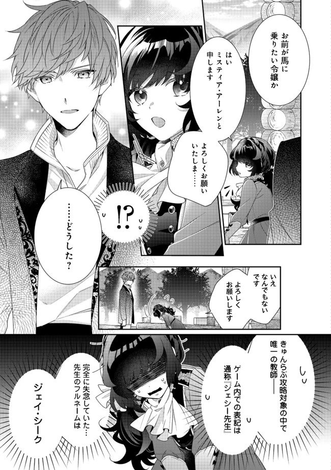 悪役令嬢ですが攻略対象の様子が異常すぎる 第6.1話 - 3