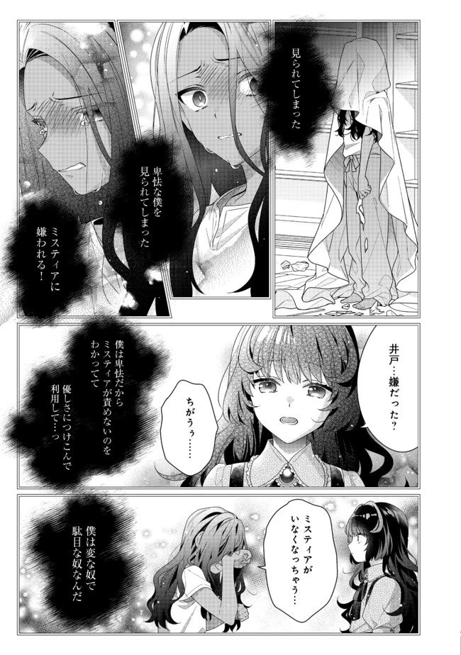 悪役令嬢ですが攻略対象の様子が異常すぎる 第5.2話 - 1