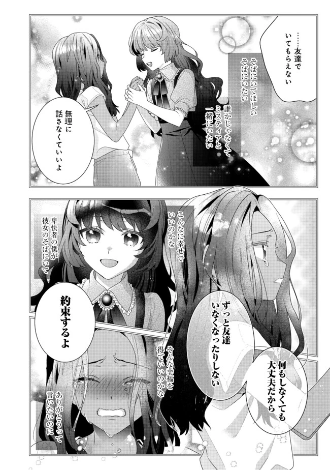悪役令嬢ですが攻略対象の様子が異常すぎる 第5.2話 - 2