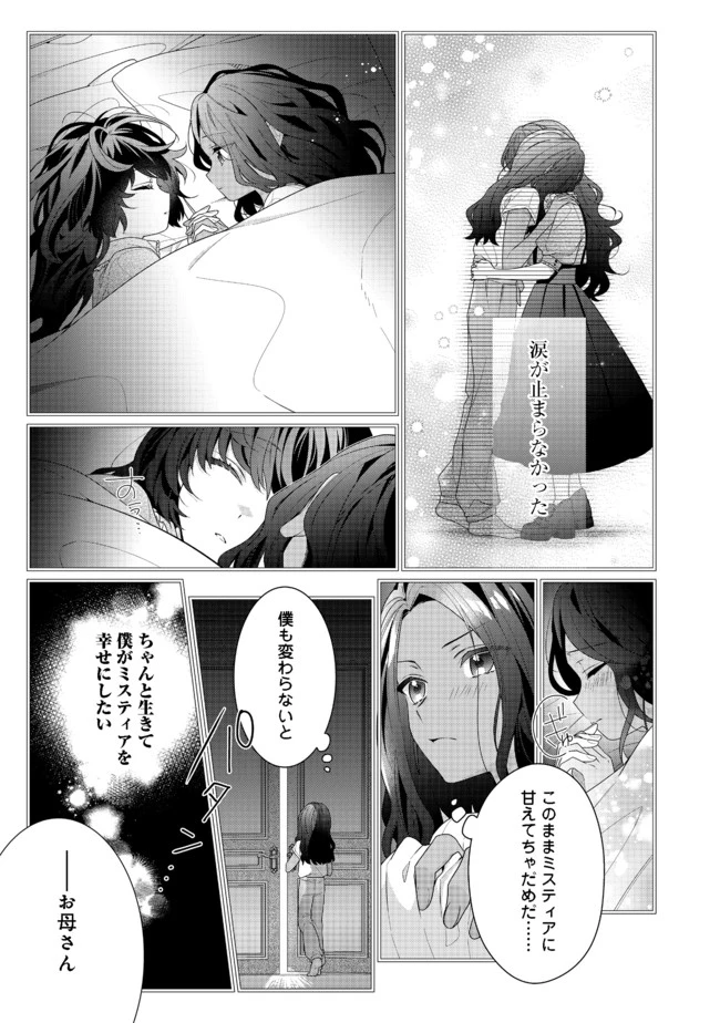 悪役令嬢ですが攻略対象の様子が異常すぎる 第5.2話 - 3