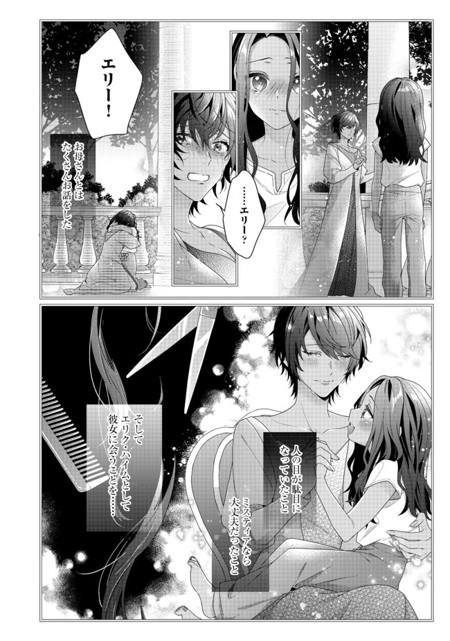 悪役令嬢ですが攻略対象の様子が異常すぎる 第5.2話 - 4