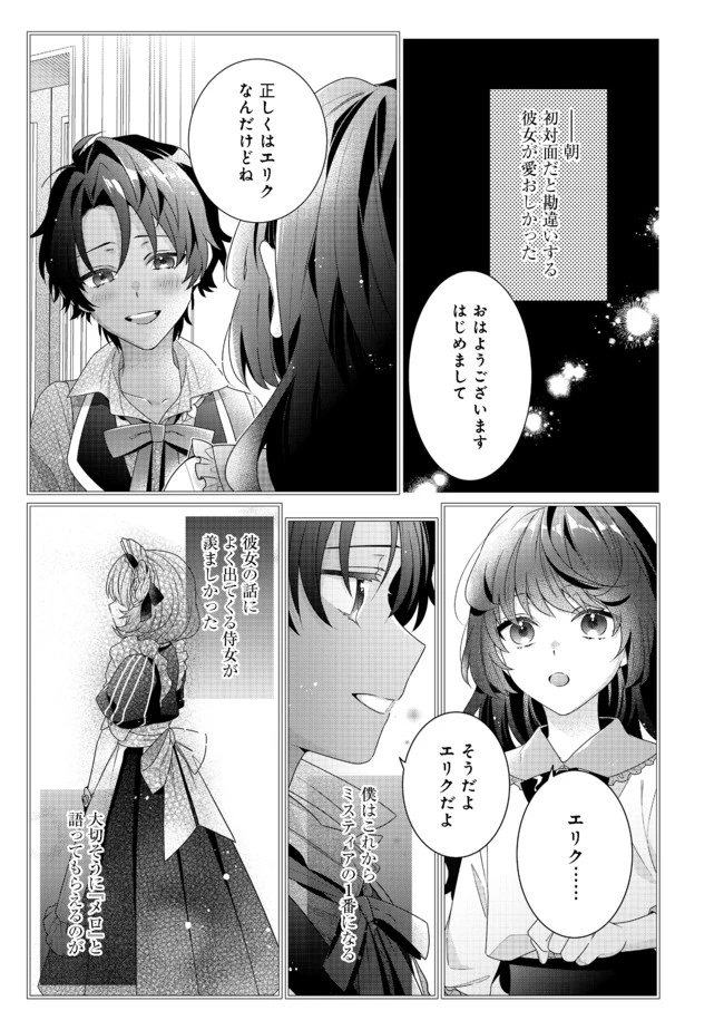 悪役令嬢ですが攻略対象の様子が異常すぎる 第5.2話 - 5