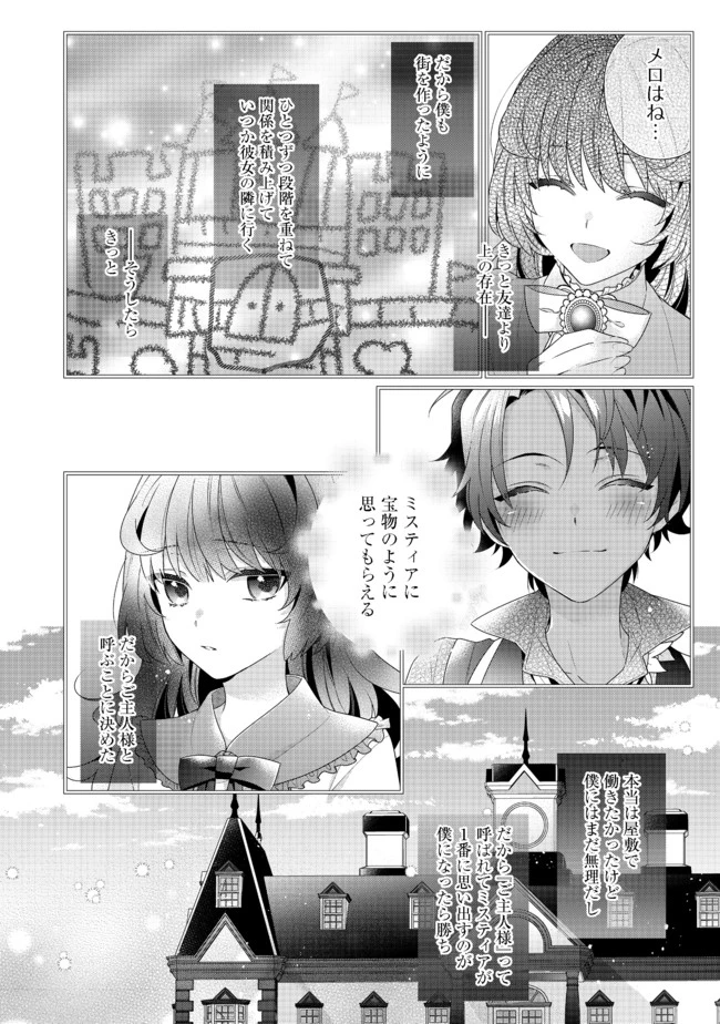 悪役令嬢ですが攻略対象の様子が異常すぎる 第5.2話 - 6