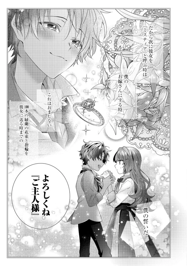 悪役令嬢ですが攻略対象の様子が異常すぎる 第5.2話 - 7