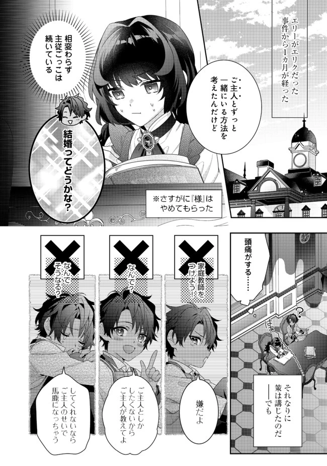 悪役令嬢ですが攻略対象の様子が異常すぎる 第5.2話 - 8