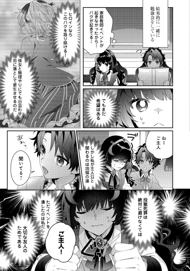 悪役令嬢ですが攻略対象の様子が異常すぎる 第5.2話 - 9