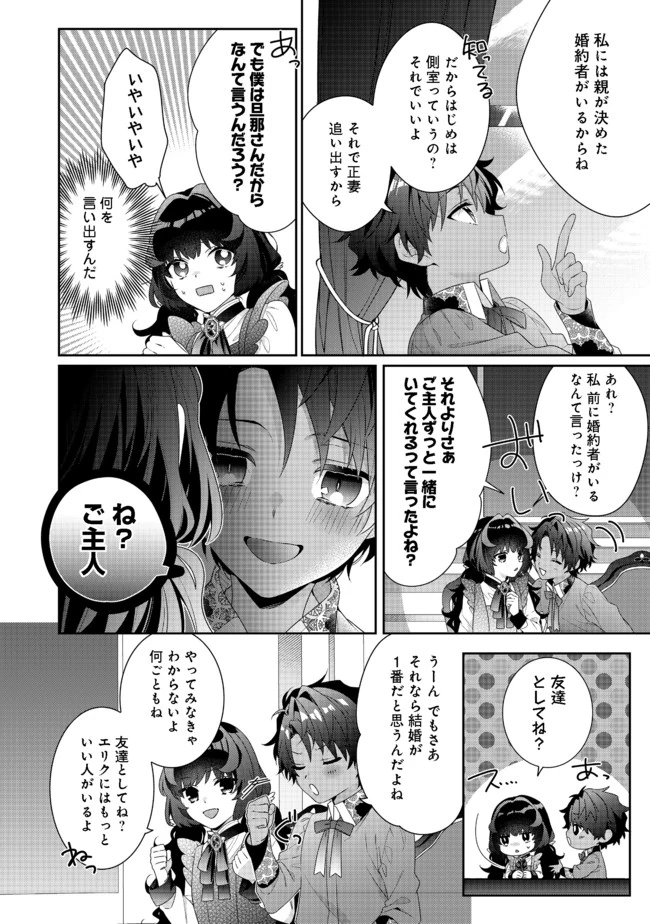悪役令嬢ですが攻略対象の様子が異常すぎる 第5.2話 - 10