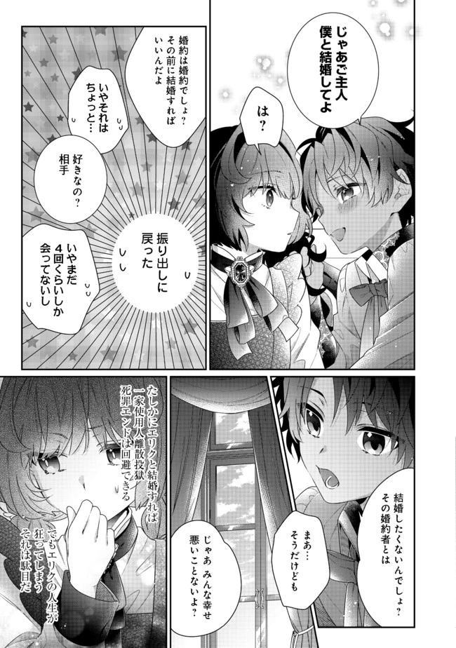 悪役令嬢ですが攻略対象の様子が異常すぎる 第5.2話 - 11