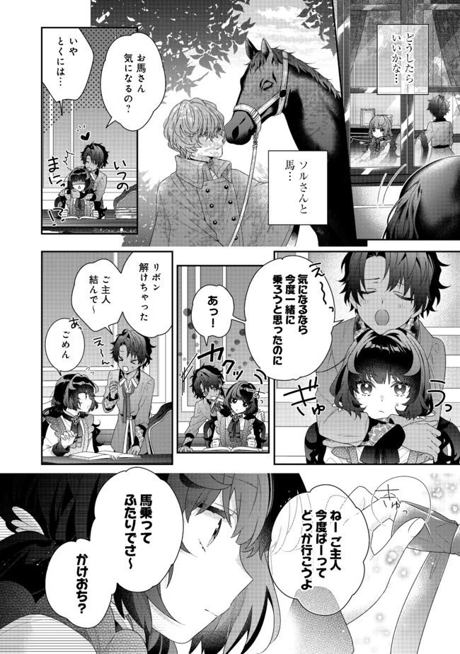 悪役令嬢ですが攻略対象の様子が異常すぎる 第5.2話 - 12