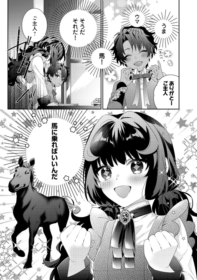 悪役令嬢ですが攻略対象の様子が異常すぎる 第5.2話 - 13