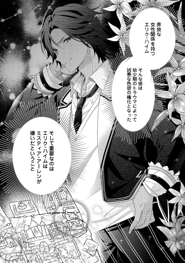 悪役令嬢ですが攻略対象の様子が異常すぎる 第5.1話 - 1