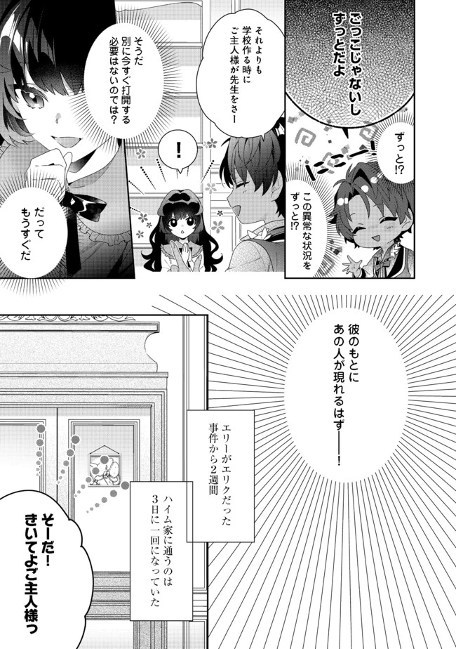 悪役令嬢ですが攻略対象の様子が異常すぎる 第5.1話 - 3