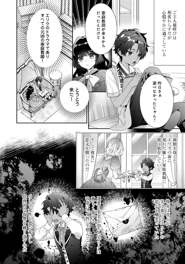 悪役令嬢ですが攻略対象の様子が異常すぎる 第5.1話 - 4