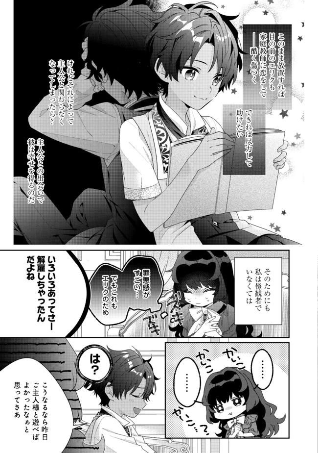 悪役令嬢ですが攻略対象の様子が異常すぎる 第5.1話 - 5