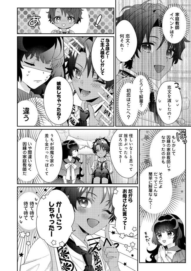 悪役令嬢ですが攻略対象の様子が異常すぎる 第5.1話 - 6