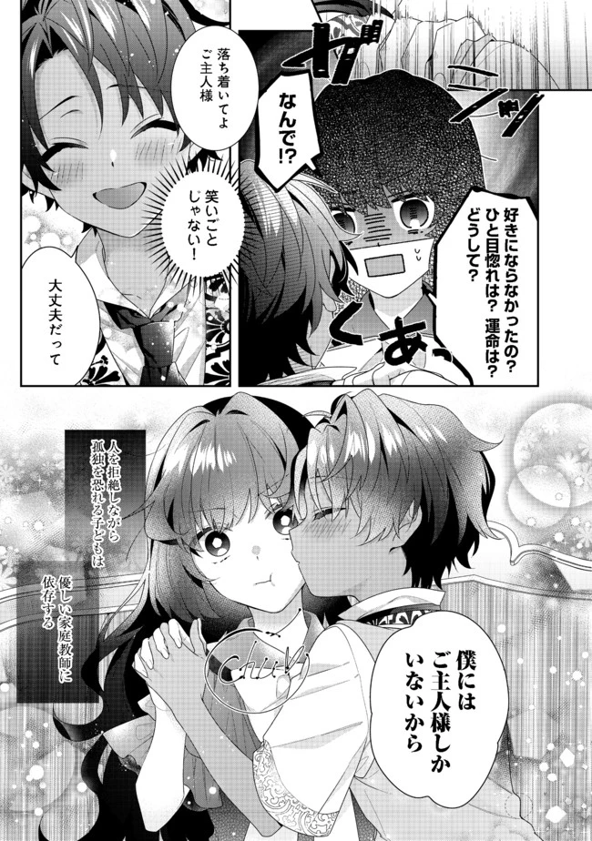悪役令嬢ですが攻略対象の様子が異常すぎる 第5.1話 - 7