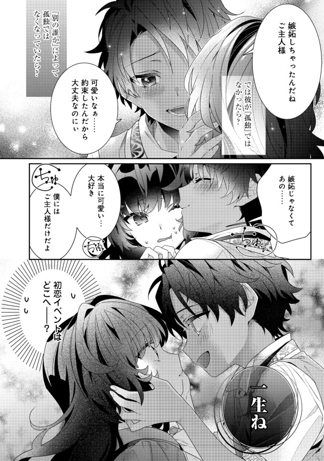 悪役令嬢ですが攻略対象の様子が異常すぎる 第5.1話 - 8