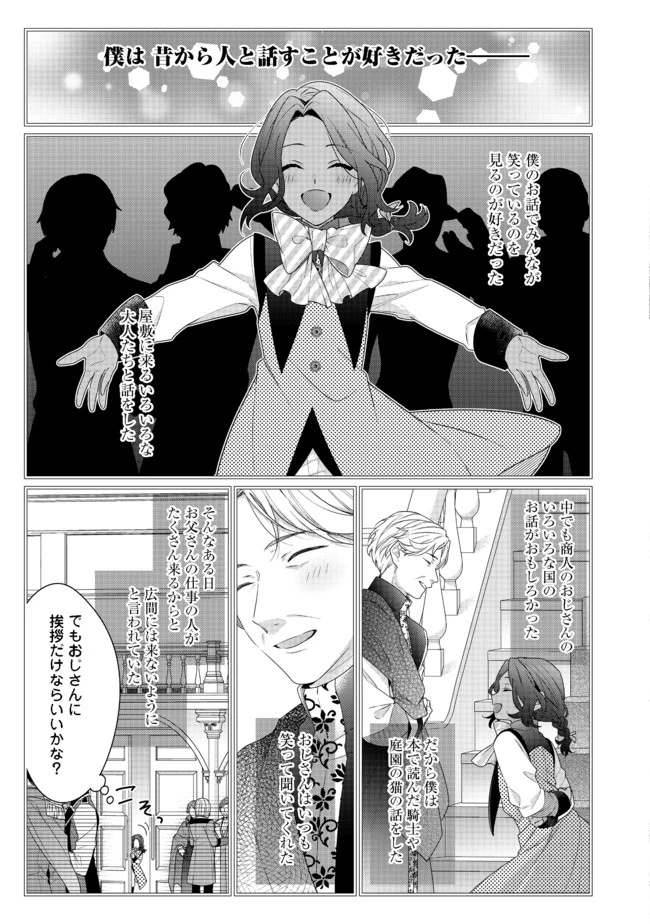 悪役令嬢ですが攻略対象の様子が異常すぎる 第5.1話 - 9
